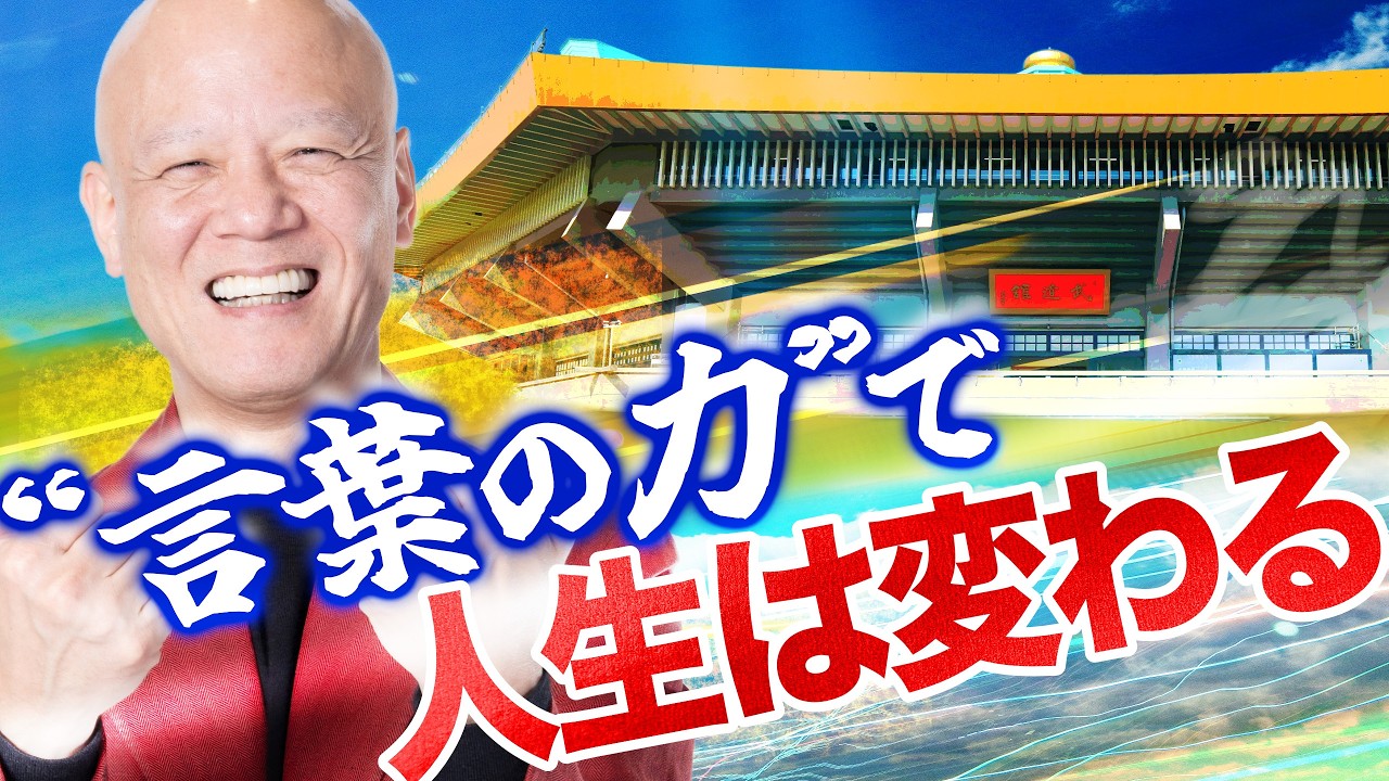 言葉が現実をつくる。15年前ニートだった男が武道館ライブを叶えた理由