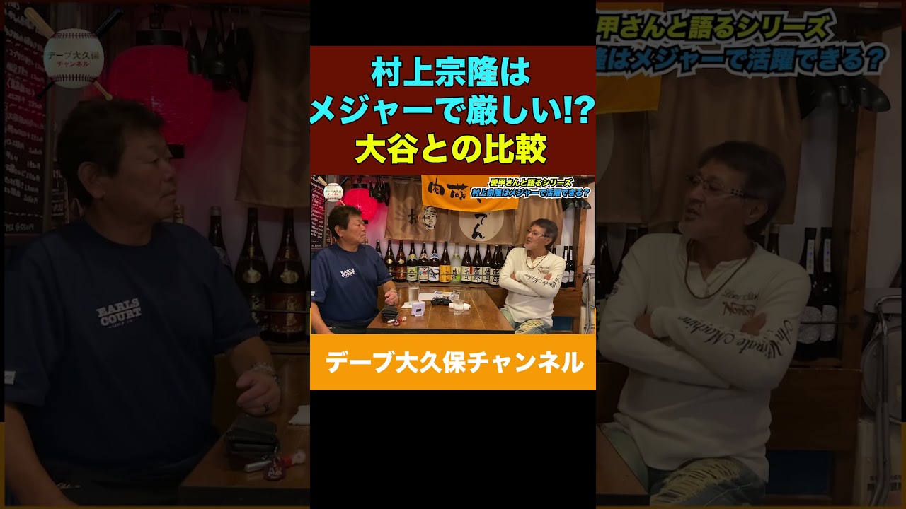 村上宗隆はメジャーでやれるのか