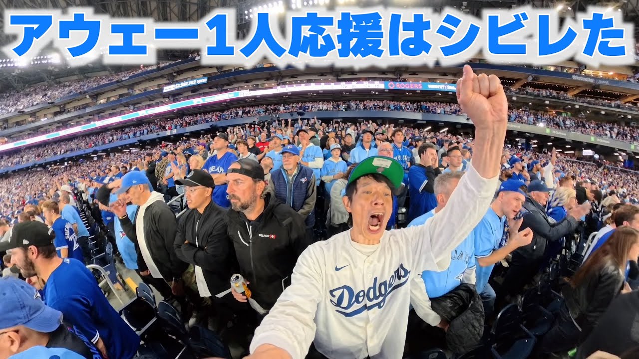 庄司魂のお応援！アウェーで感じたドえらい空気をお裾分け！ワールドシリーズ第２戦の様子