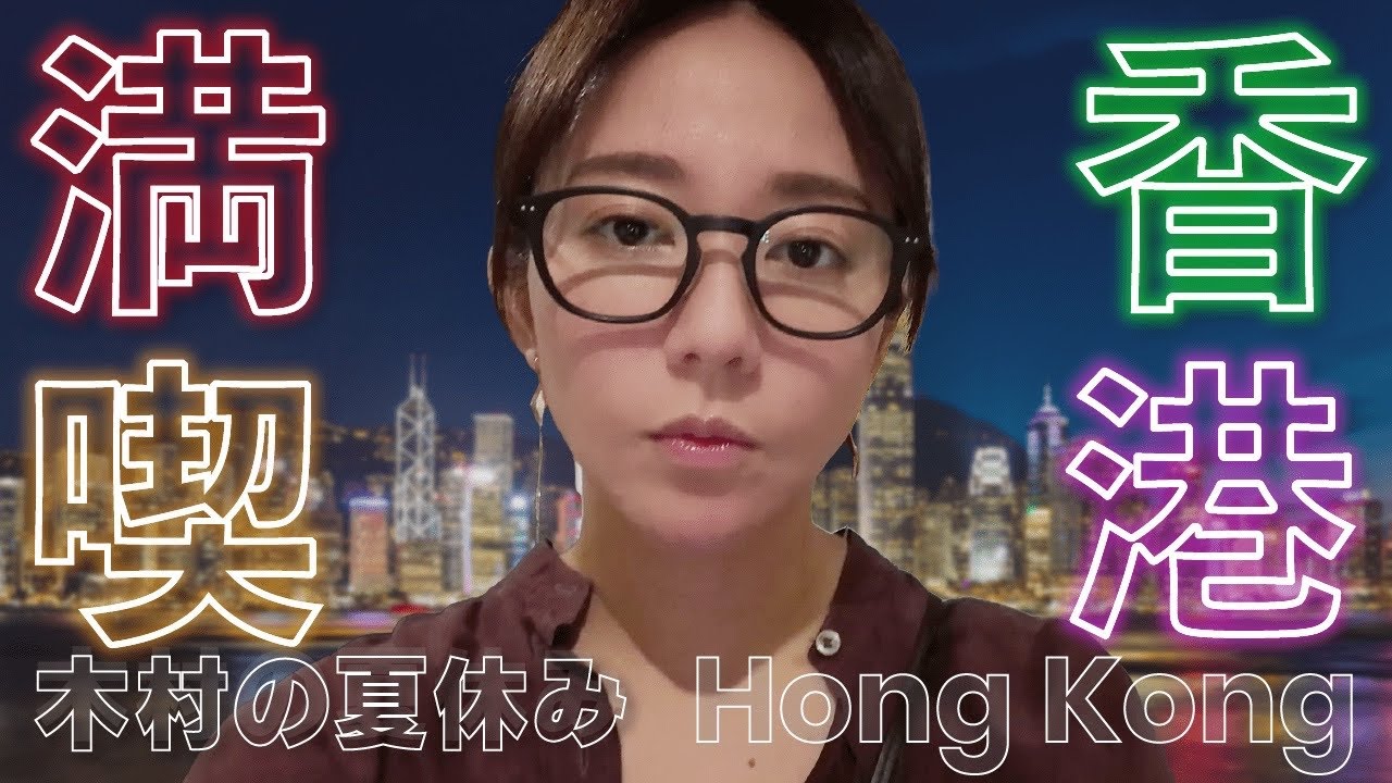 【香港】そして、夜の街に溶けていく【グルメ】