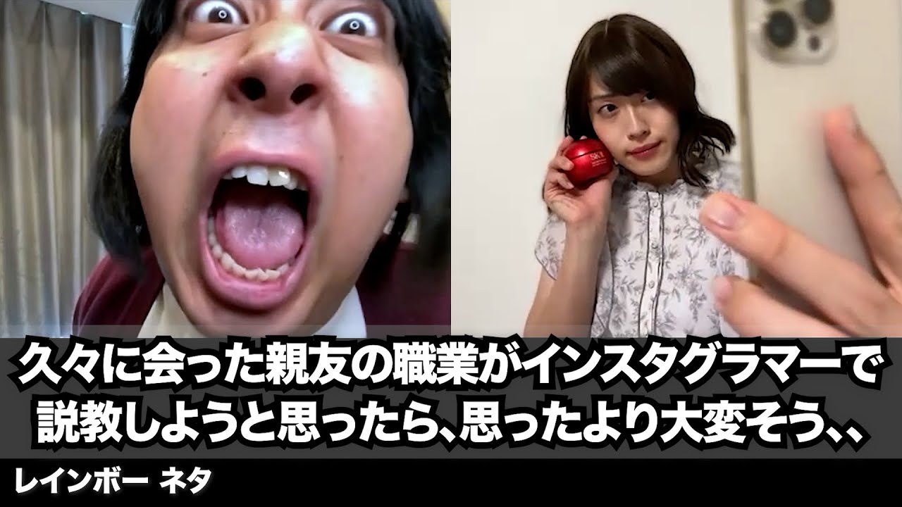 【コント】久々に会った親友の職業がインスタグラマーで説教しようと思ったら思ったより大変そう、、