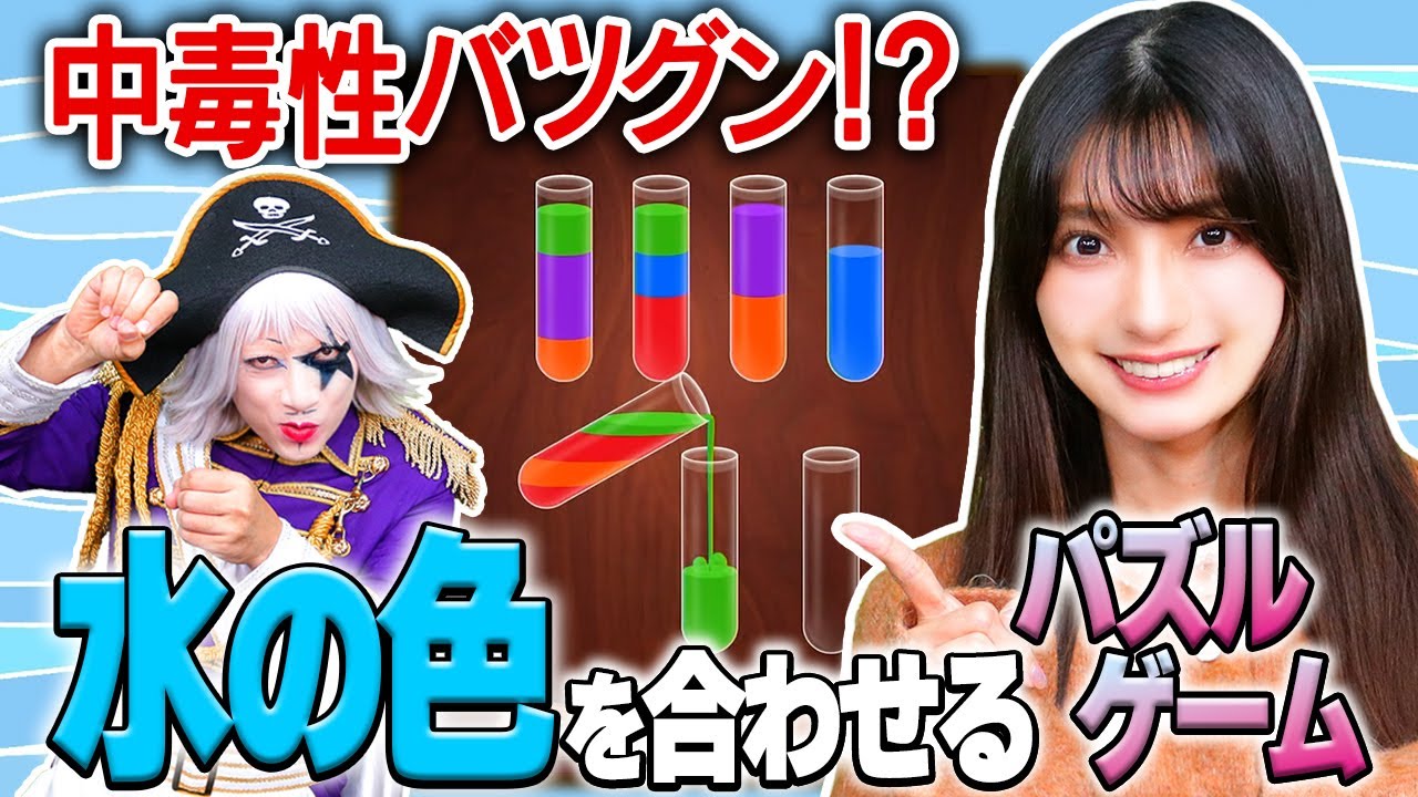 まりんかは広告でやたら見る カラフルな水を入れ替えるパズルゲームを夜な夜なやってるらしい