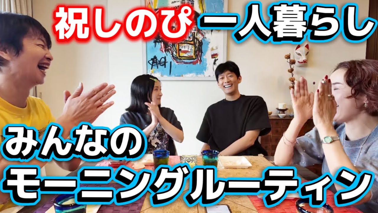 58 祝！しのぴ遂に一人暮らし。みんなのモーニングルーティン紹介します。こだわりインテリア、アラフィフ男女4人物語【おとラジ】58