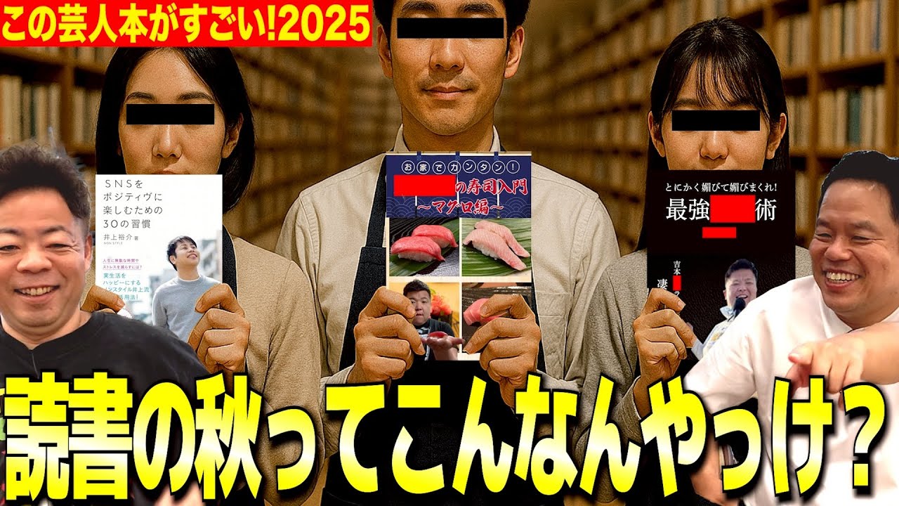 【この本誰の？】ダイアンが誰の芸人本かをヒントだけで当ててみた【ダイアンYOU&TUBE】