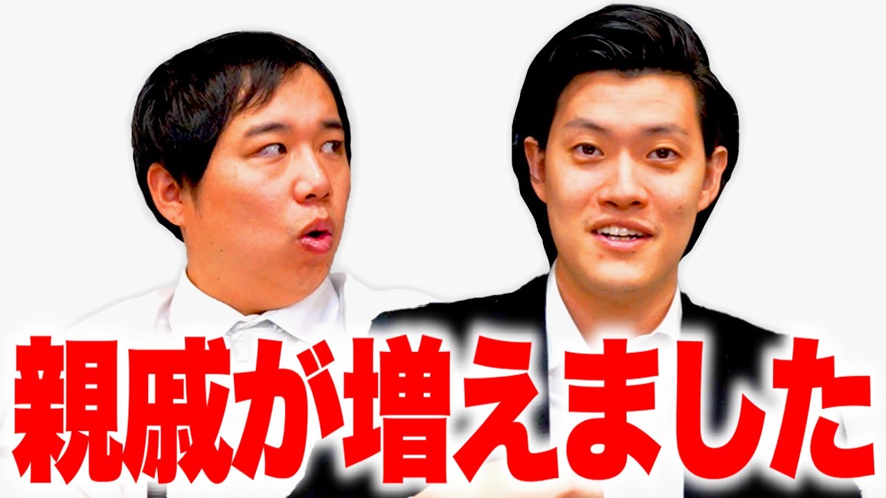 親戚が増えました【霜降り明星】