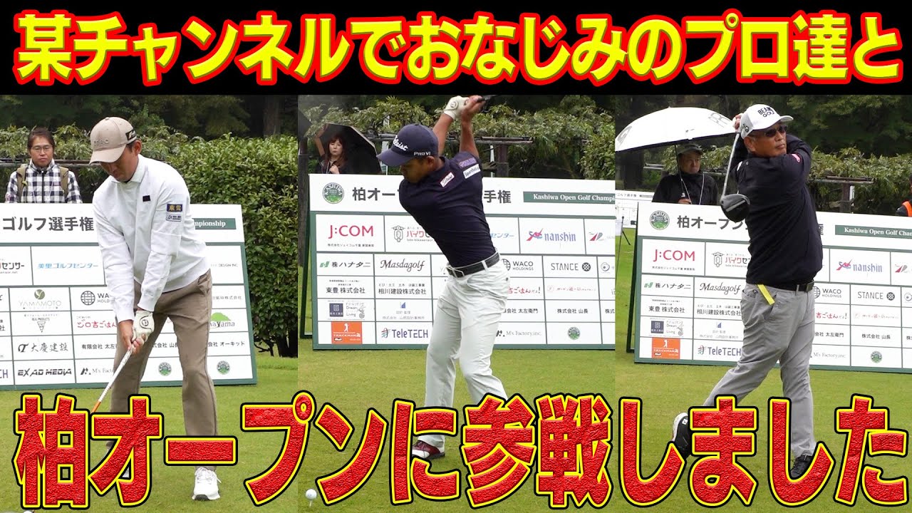 参加してわかった地区オープン開催のご苦労と各プロの現在地#篠優希#徳元中#川上優大