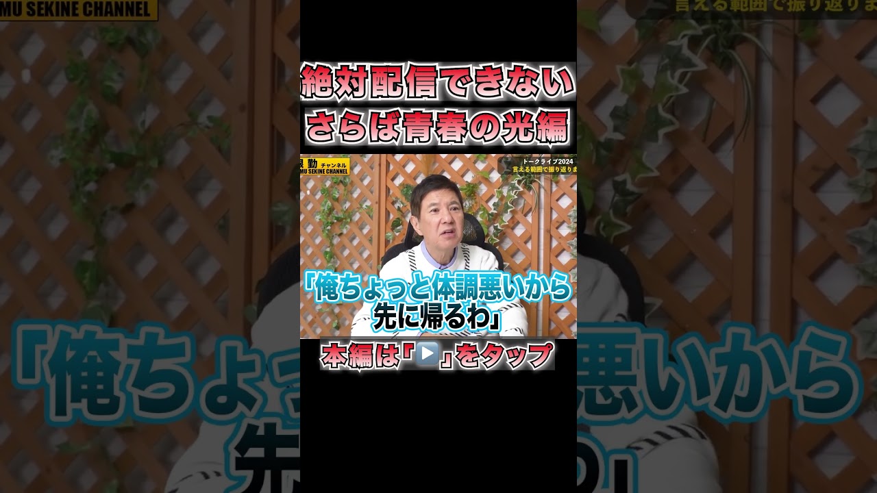 【さらば青春の光】絶対配信できない激ヤバな話#shorts