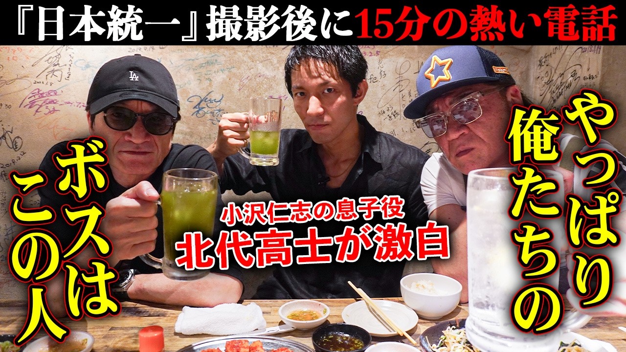 「偉大な親父を持った」息子役、北代高士が初激白！『日本統一』裏話