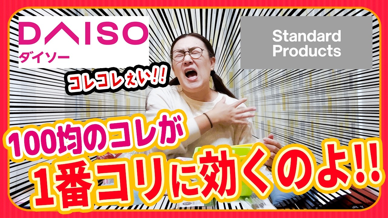 【100均爆買い❣️】たま〜に行くとめっちゃ買っちゃうんですよねぇ…😂