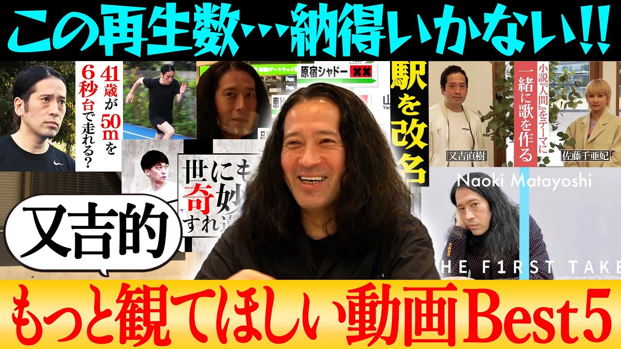 納得いかない！もっと観てくれてもいいのに！又吉的愛すべき動画ベスト5！「渦」チャンネル登録者数50万人突破を記念して又吉が過去の隠れた名作をプレゼン！