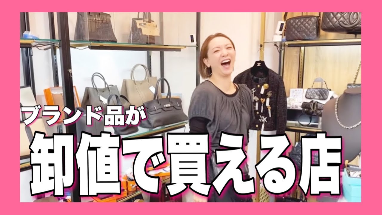 HERMES、CHANEL、ハイブランドが安過ぎて笑う！
