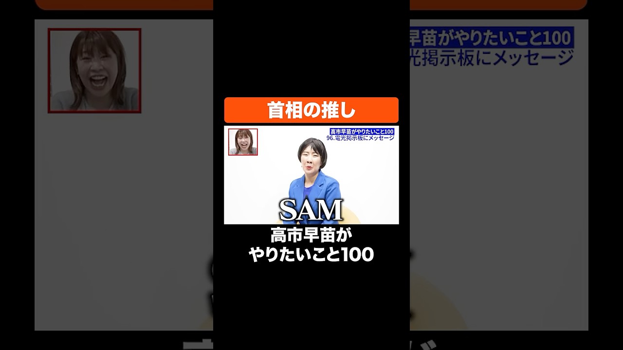 首相の推し #Aマッソ