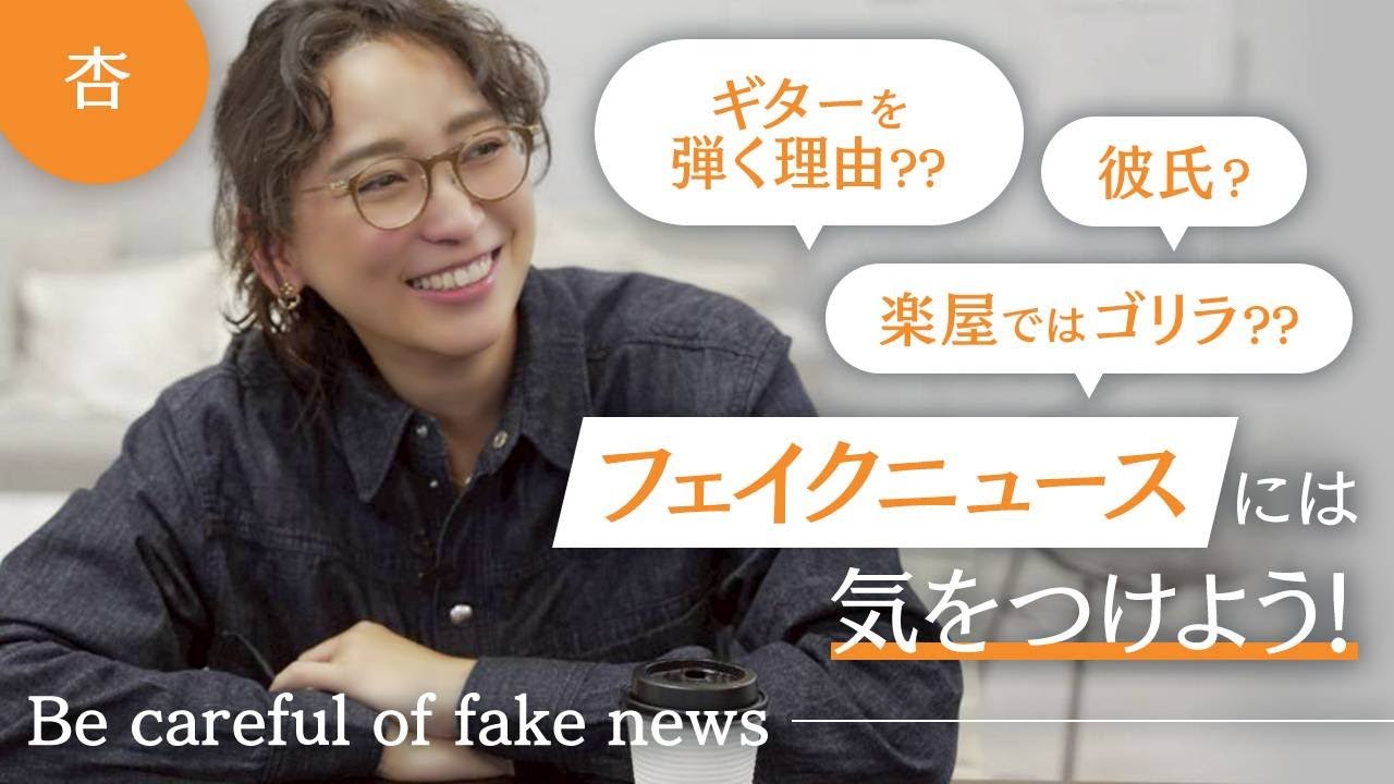 ネットの噂話の真相について答えてみました【Be careful of fake news】