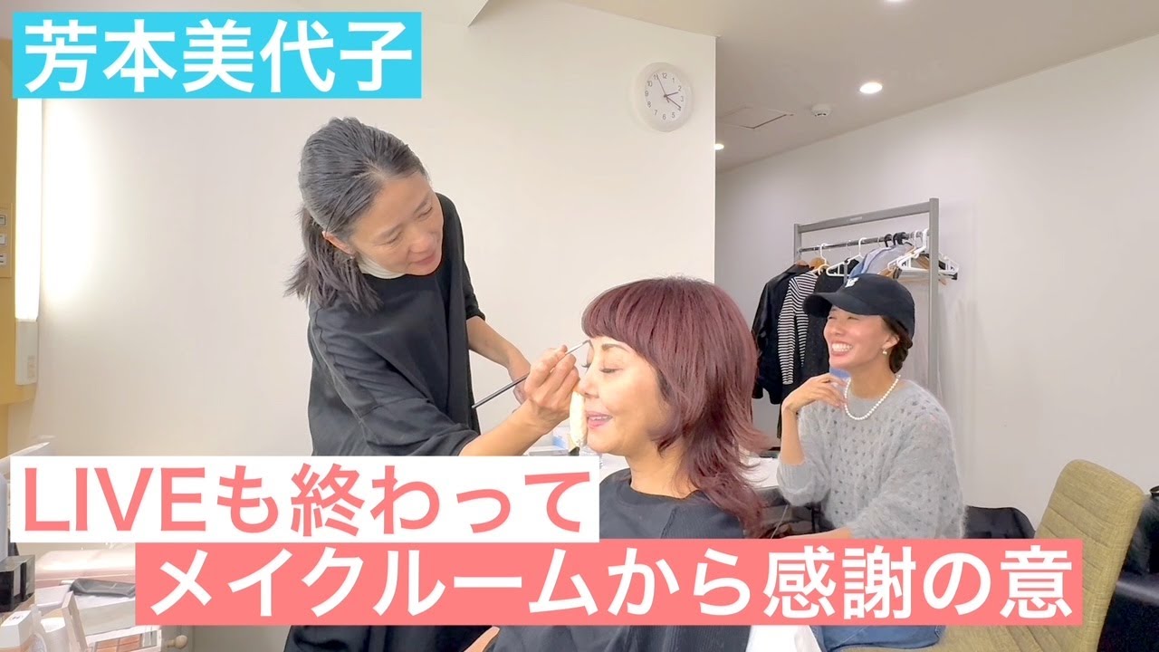 【芳本美代子】メイクルームからファンの皆様へ。最近の出来事を振り返ってみました。