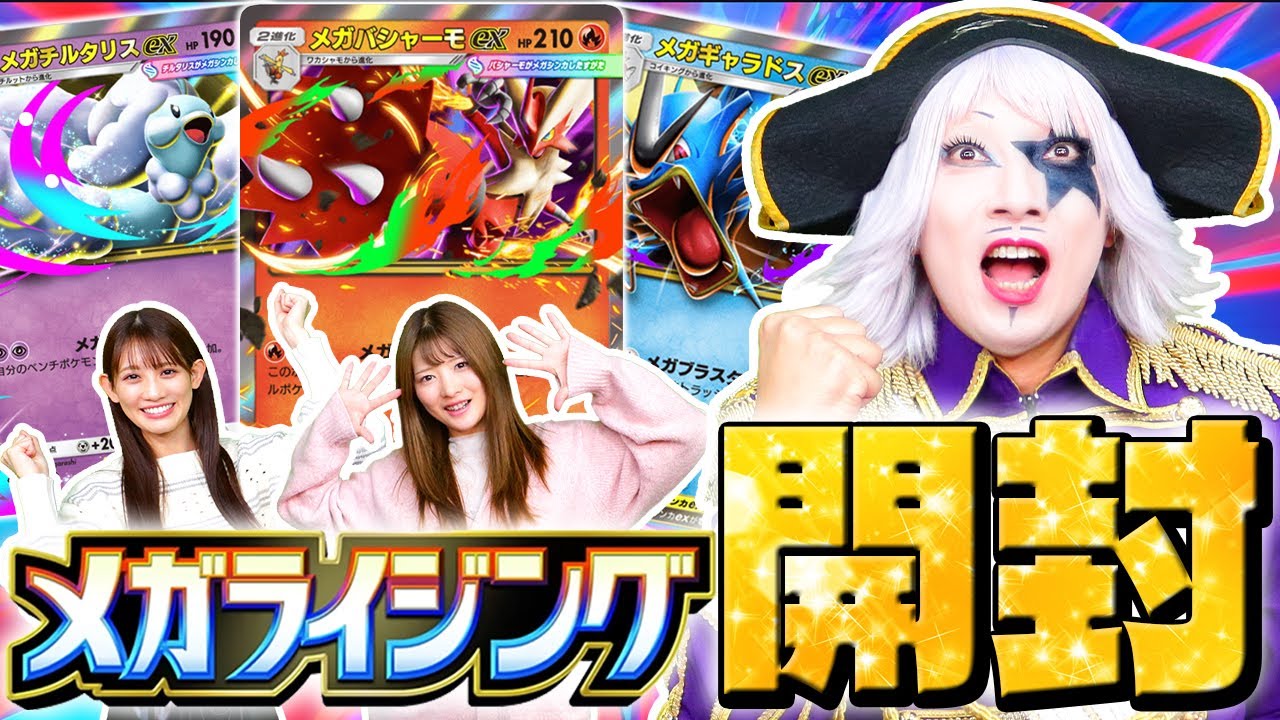 【ポケポケ】最強デッキ目指して新パック『メガライジング』開封してく！！【ポケモンカード】