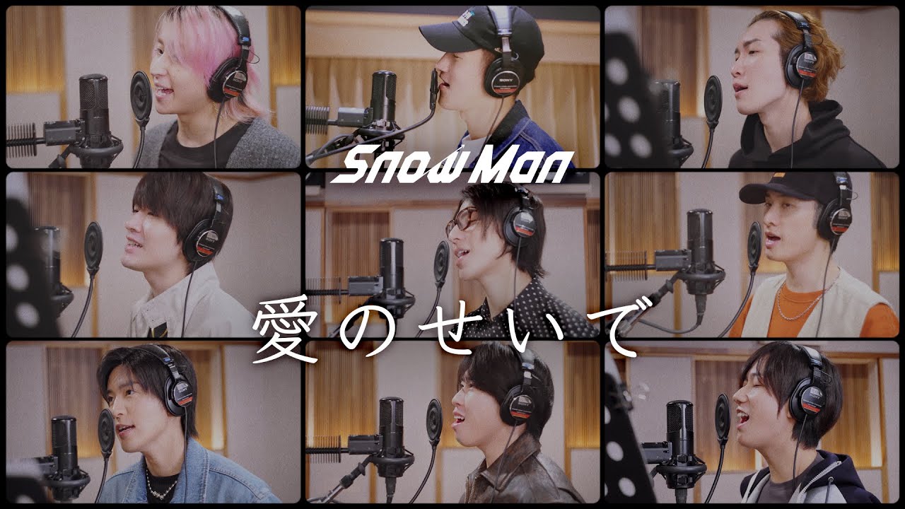 Snow Man 愛のせいで Rec Video