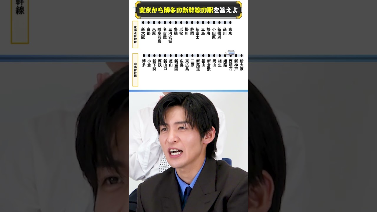 Snow Man official【newアルバム「音故知新」発売記念】新幹線駅名を覚えてました！