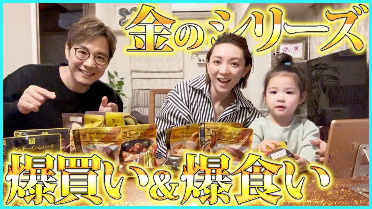 【セブンイレブン】金のシリーズ食べ比べ！専門店超え!? 家族で忖度なしのガチレビュー！