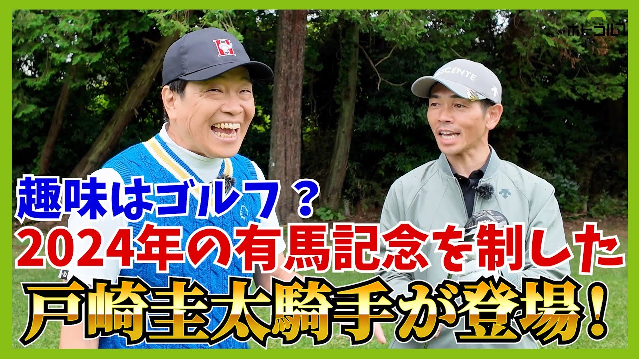 ホトゴルフ初のコラボ企画！BSイレブン競馬中継×ホトゴルフ