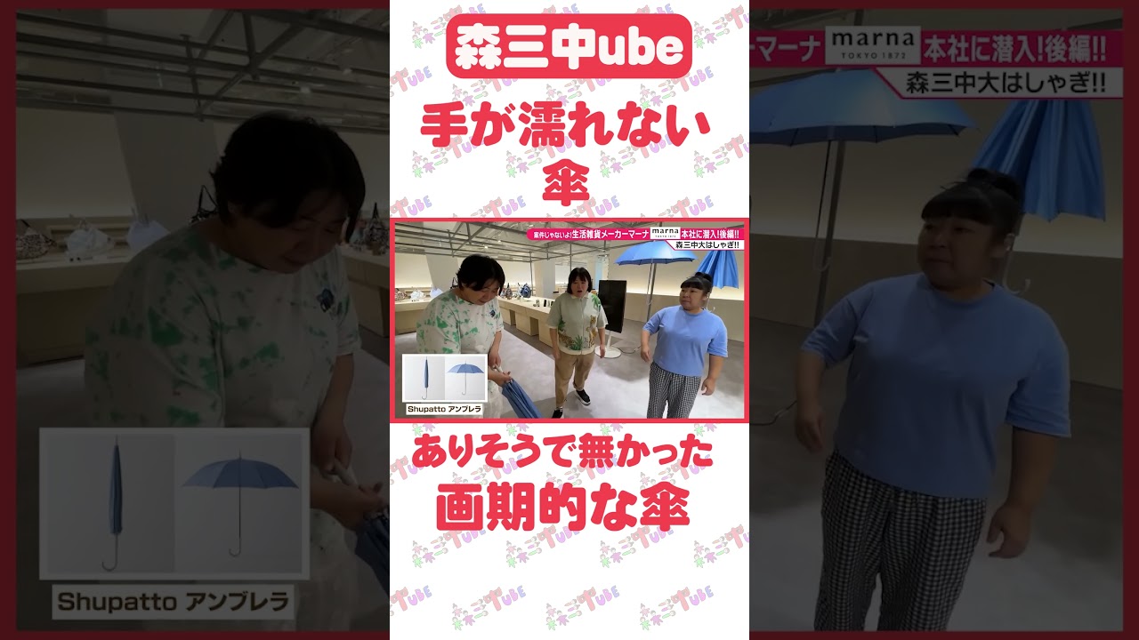 【森三中大島が直談判！】案件じゃないよ！生活雑貨メーカー「マーナ」の開発者の皆さんにオススメ商品を聞いてみた！ショールームYouTube初公開！【マーナ後編】
