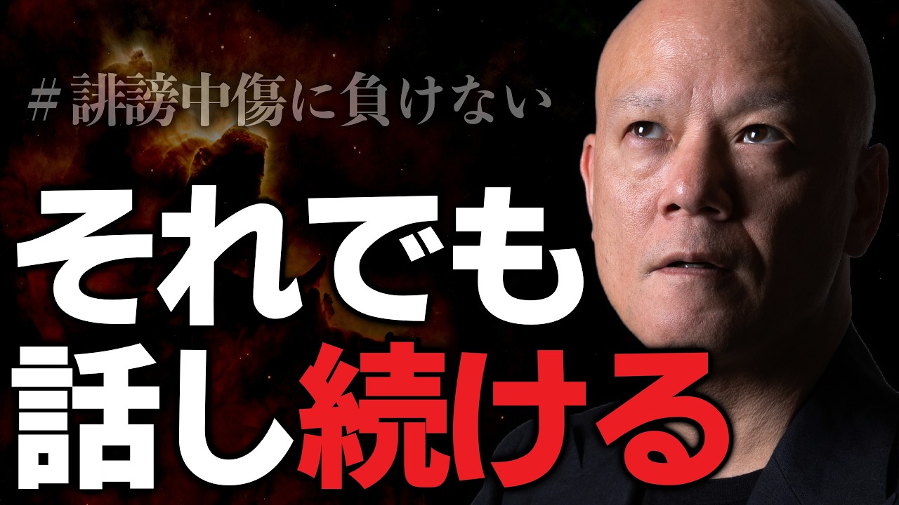 誹謗中傷を受けても“話す”と決めた日。僕の本音を話します