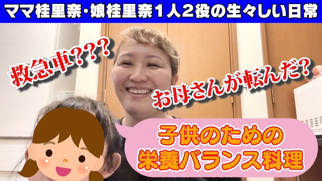 【生々しい日常】休みの日別荘でお料理してたら事故発生！？