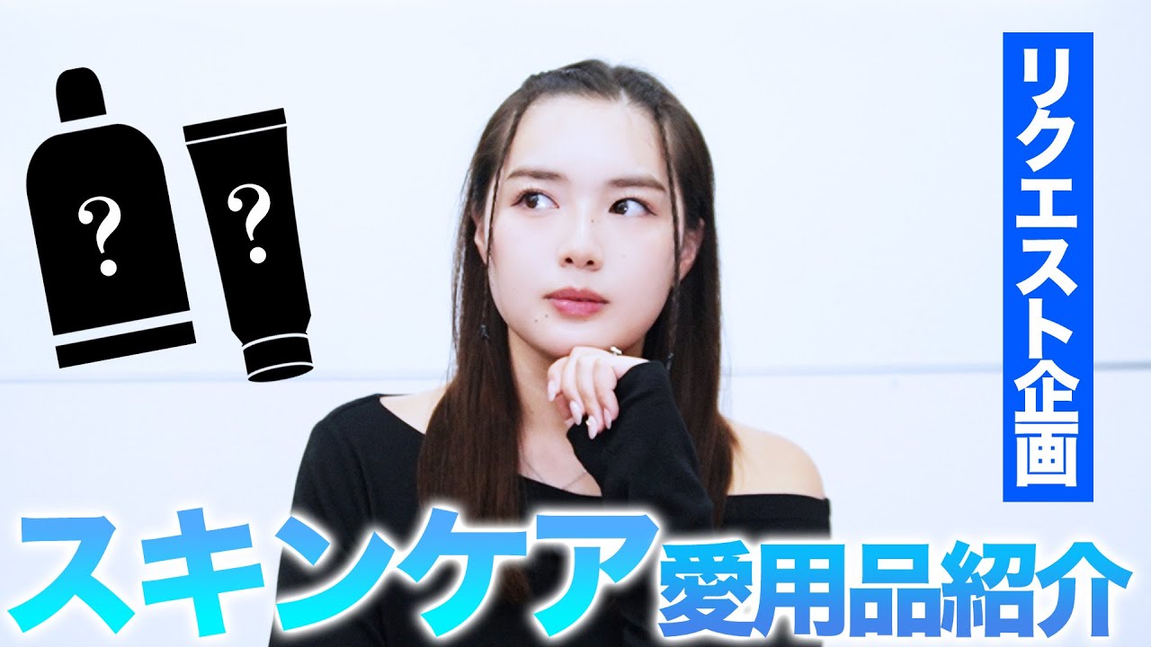 【いつもツルピカ✨】私のスキンケア愛用品を紹介します💛