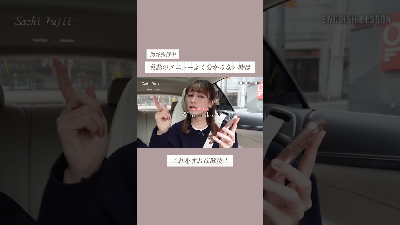 メニュー見ても分からないから結局こうしちゃう🍕 #英会話 #英語 #英語学習 #藤井サチ