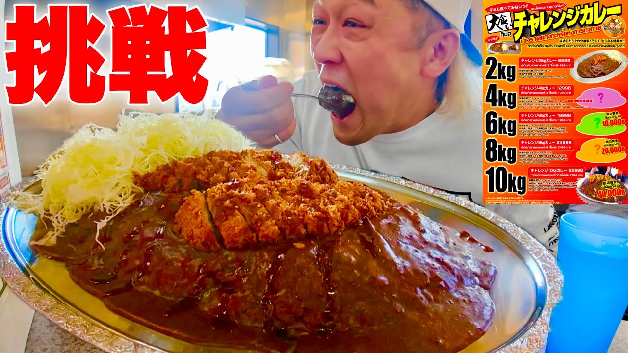 【大食い】金沢にあるゴールドカレーでチャレンジカレーに挑んだ結果とても残念な結果に…【MAX鈴木】