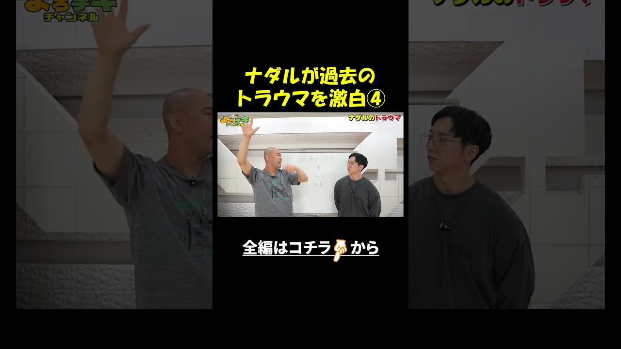 生死がかかった壮絶トラウマ話