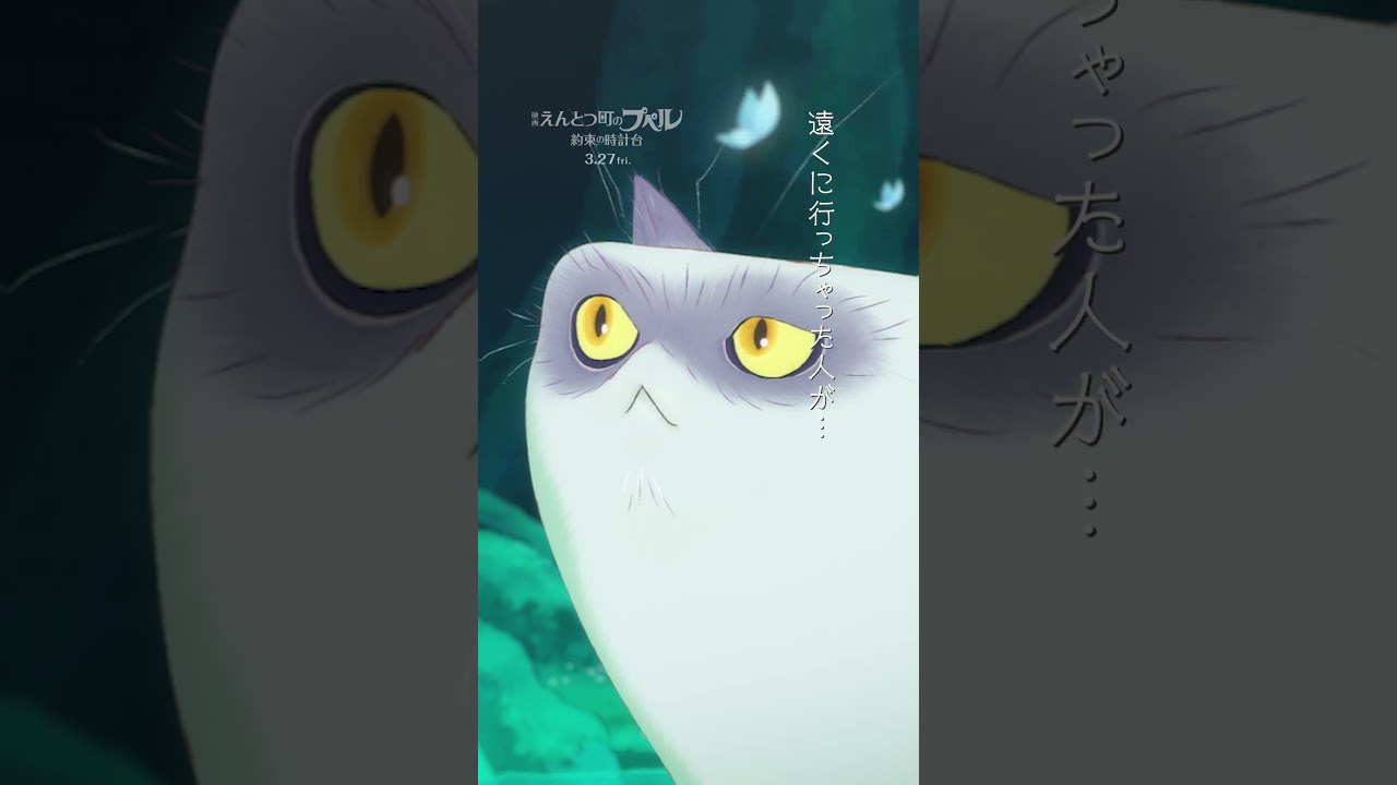 『映画 えんとつ町のプペル 〜約束の時計台〜』 特報 【3月27日（金）公開】