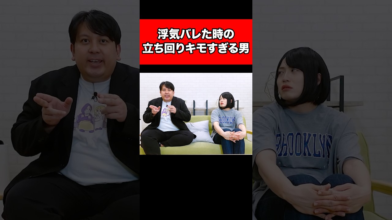 浮気バレた時の立ち回りキモすぎる男