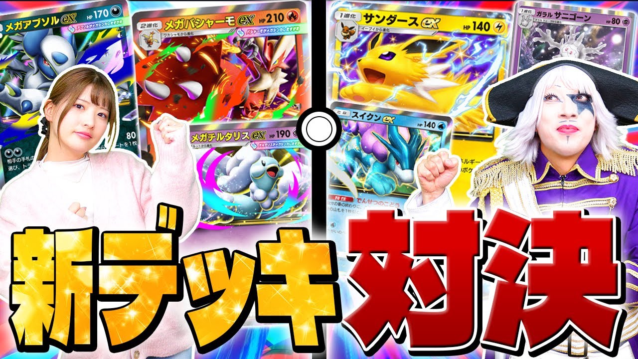 【ポケポケ】負けたら謝罪！ メガライジング環境 最強デッキでガチンコ勝負！！【ポケモンカード】
