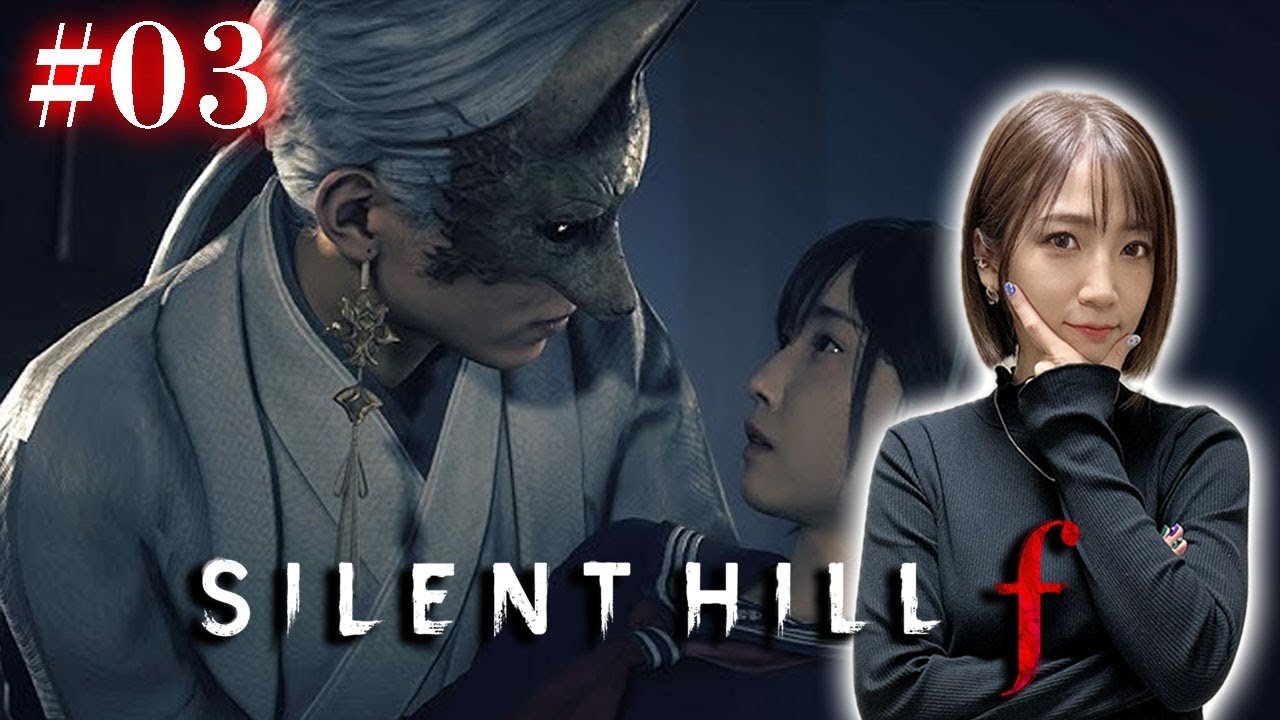 #03【SILENT HILL f】なんか私にだけ優しくない？？？【※ネタバレあり注意】