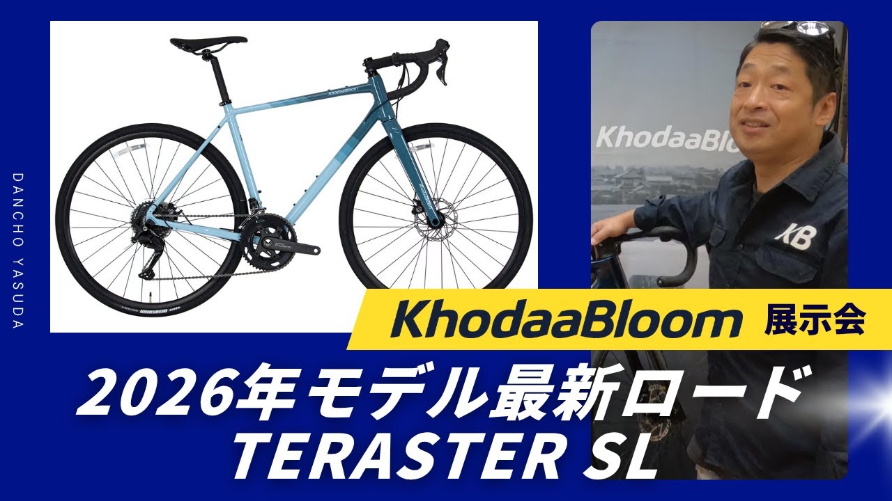 KhodaaBloom展示会でTERASTERをチェック！