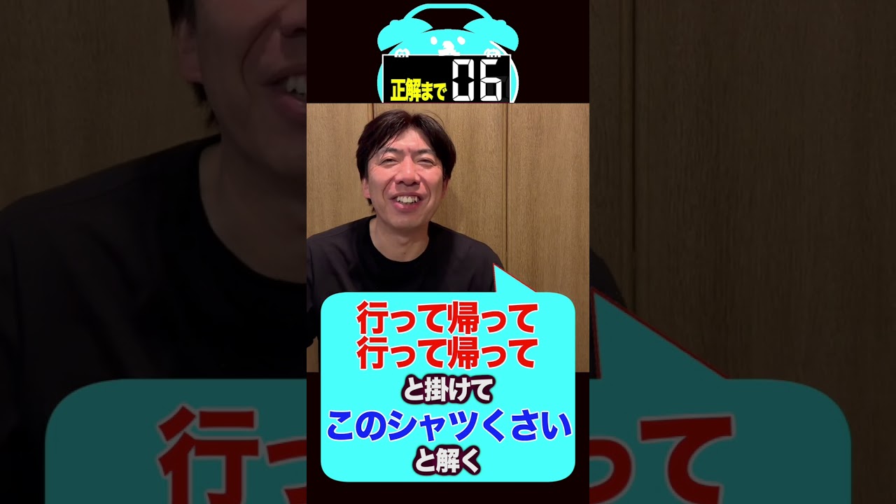 なぞかけクイズわかるかな？ #shorts