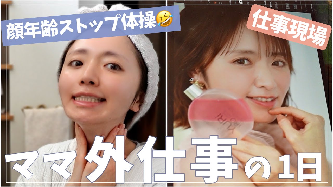 【丸顔】子ども達をお願いしてママ外仕事の1日vlog