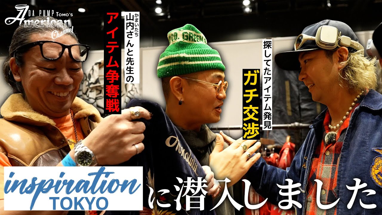 【古着】世界・日本中から名だたるヴィンテージショップが集まるイベントに潜入してきました！【inspiration Tokyo】