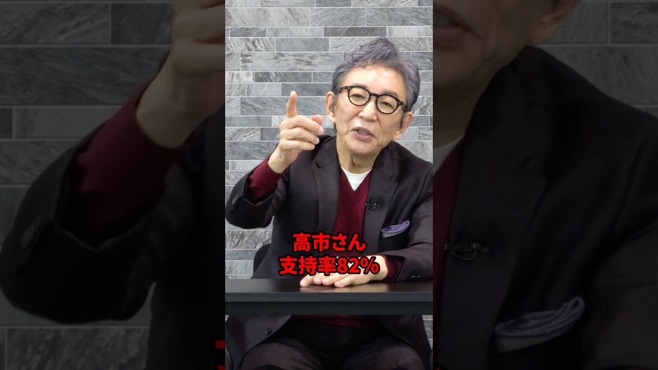 高市総理と自民党の支持率ギャップについて。 #古舘伊知郎 #高市早苗  #自民党 #shorts