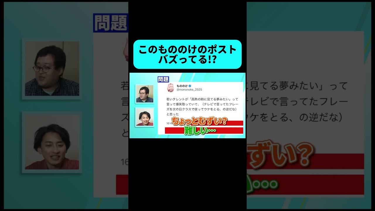 秀逸なポストがバズっているかを当てろ! #shorts