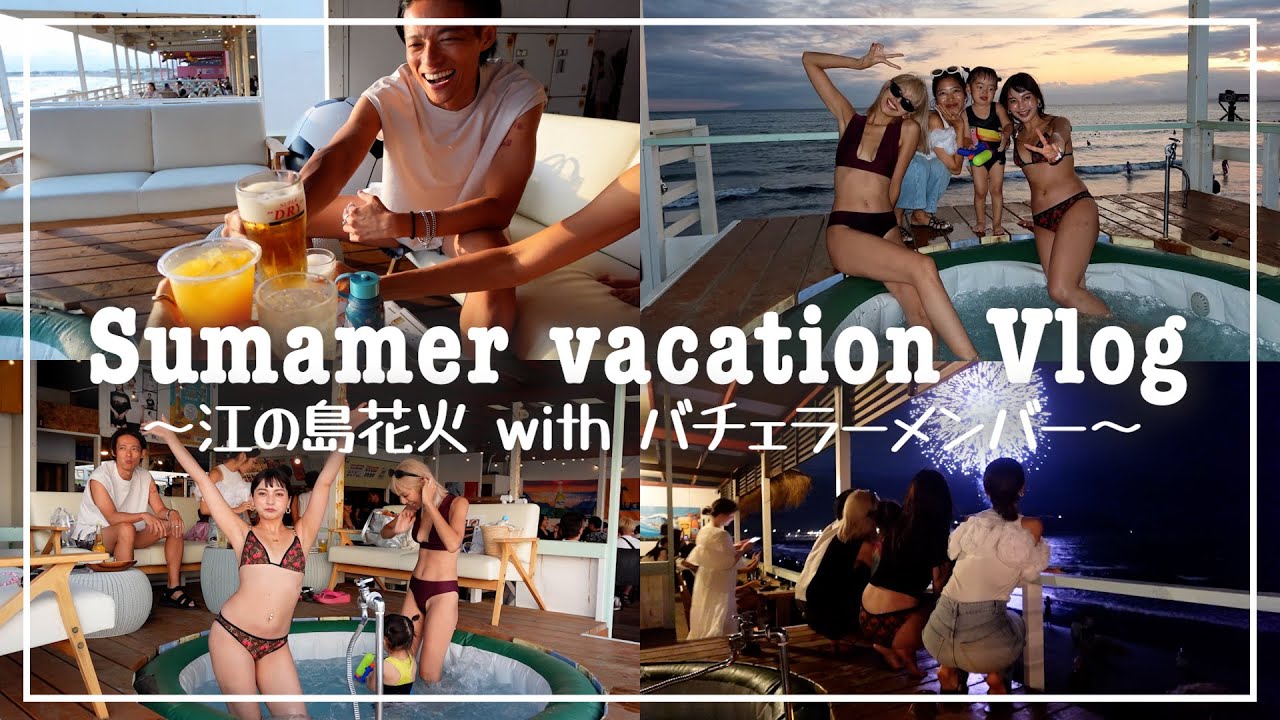 バチェラーメンバーと海で花火大会Vlog🎆⛱️👙【ゆきぽよTV！】