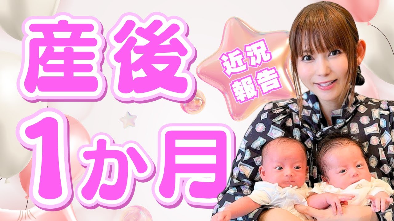 【産後１か月】体の変化と産後のメンタル