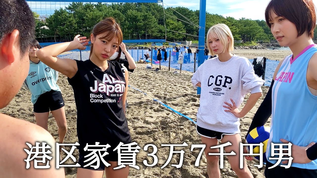 ギャルと浜辺でビーチバレーをして翻弄される港区家賃3万7千円男