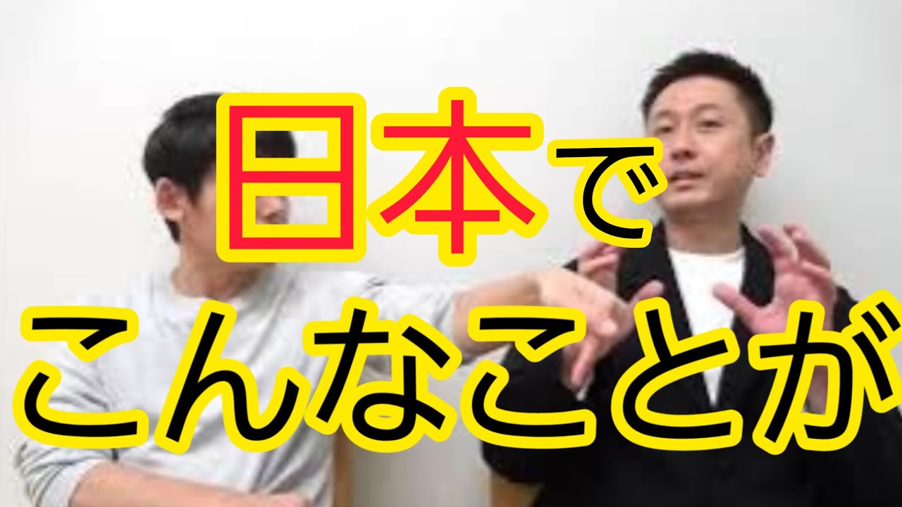 【事件】日本でこんなことが起こるとは