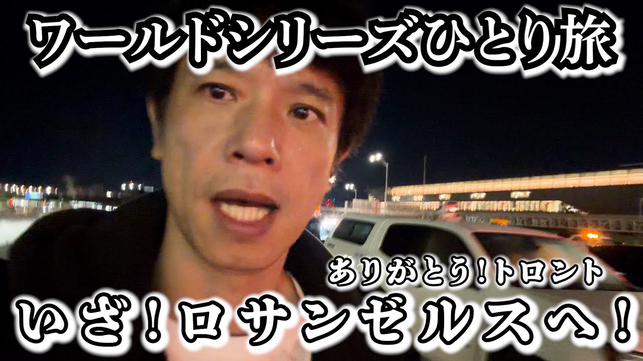 予定変更で急遽ロサンゼルスへ！カナダからアメリカに不安いっぱいのひとり旅