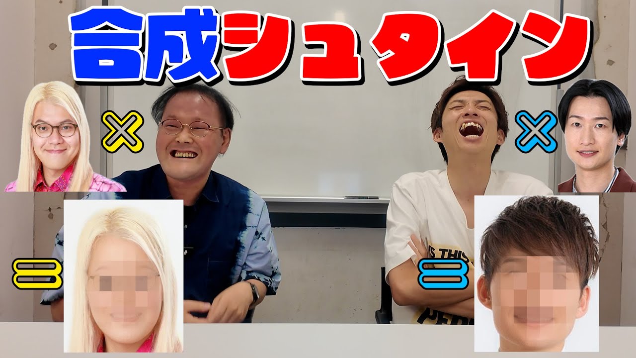 芸人の顔を合成してみたらとんでもない人が完成した。