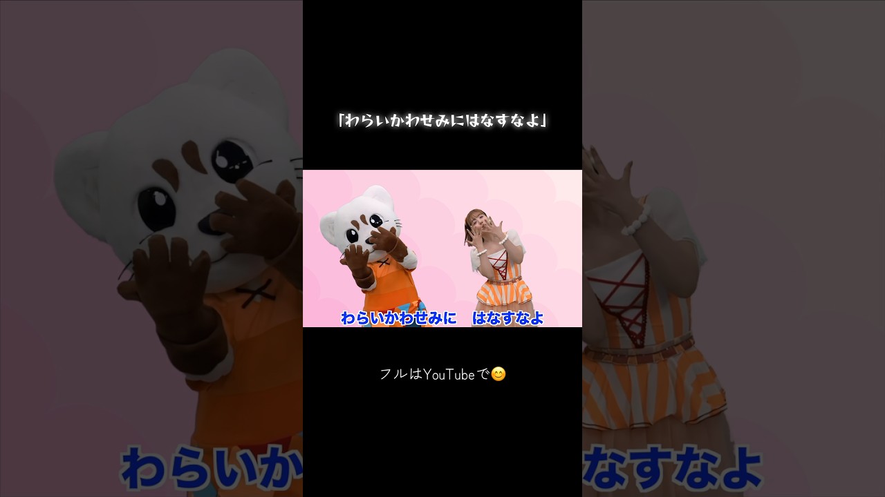 「わらいかわせみにはなすなよ」本編で見てねー！ #ダンス #童謡