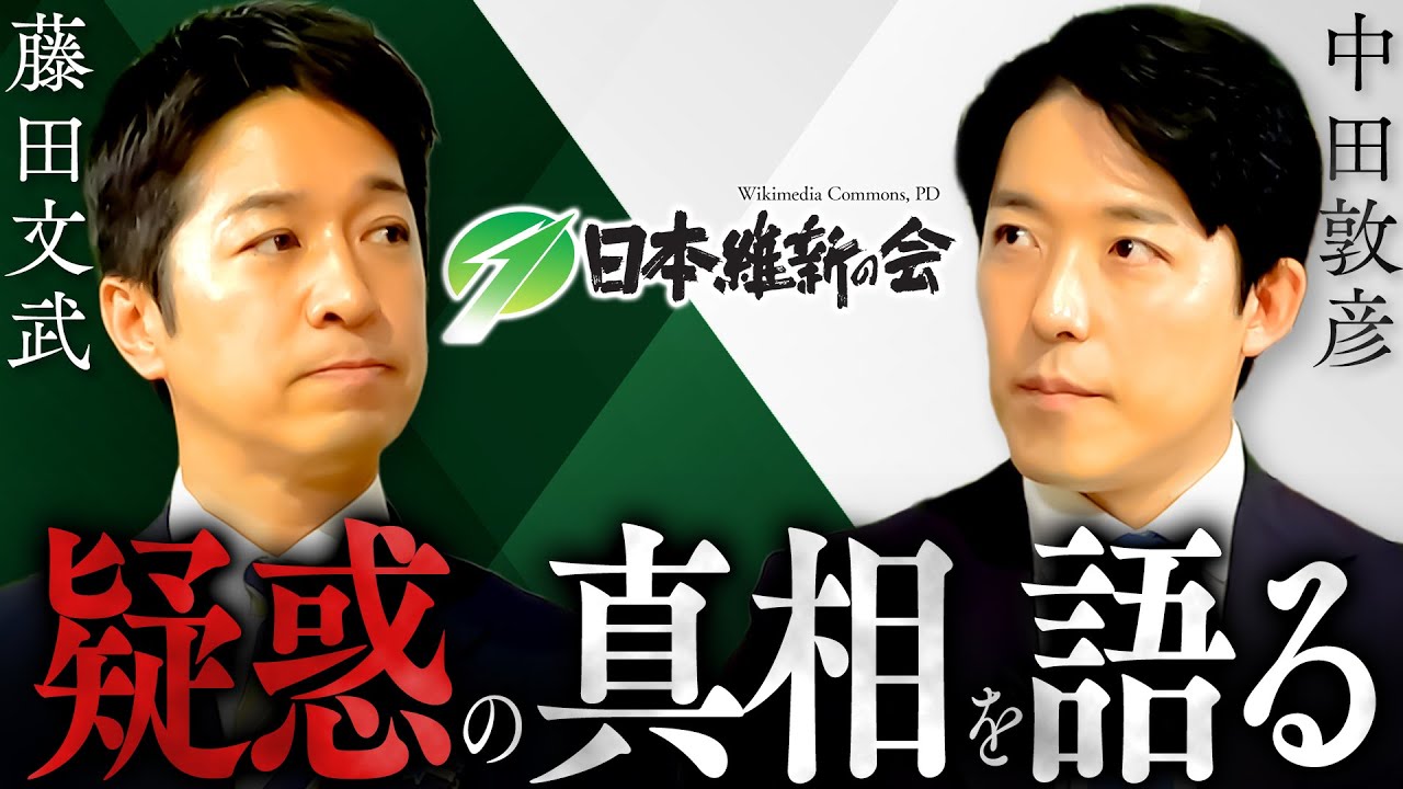 【藤田文武】どうなる維新！しんぶん赤旗が報道した「公金還流」の真相とは？自維連立「12本の矢」も徹底解剖！(Fumitake Fujita)