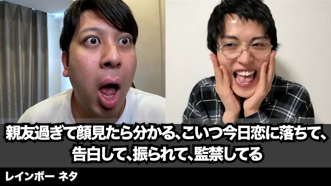 【コント】親友過ぎて顔見たら分かる、こいつ今日恋に落ちて、告白して、振られて、監禁してる