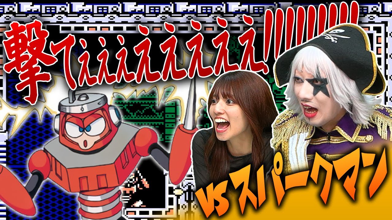 【ロックマン3】避ける！全て避けられる！ スパークマン戦で凄まじい急成長！ 【レトロゲーム】#6